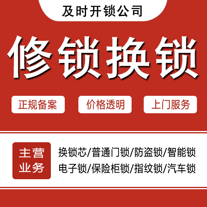 荷泽鄄城县24小时上门 [开锁换锁修锁] 防盗门·保险柜·汽车锁